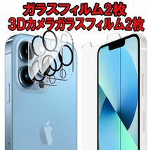 2セット＝4枚 iphone 13 pro Max カメラ ガラス フィルム レンズ アイフォーン サーティーン マックス 保護 シール シート カバー Film_画像1