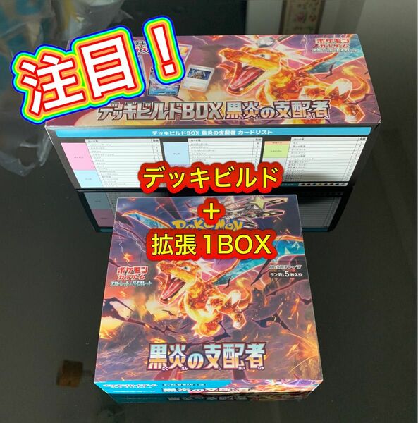 ポケモンカード　黒煙の支配者　デッキビルドBOX 拡張パック1BOX 