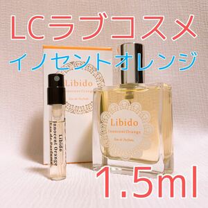 ラブコスメ リビドー イノセントオレンジ 香水 パルファム 1.5ml