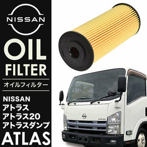 日産 アトラス 4JJ1 オイルフィルター オイルエレメント単品 純正互換品 15208-89T0A AY110-SZ007 OILF34