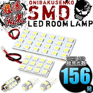 ルームランプ LED 鬼爆閃光 総発光数156発 Z12 キューブライダー [H20.11-] 5点セット