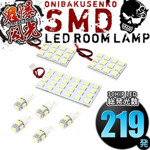 ルームランプ LED 鬼爆閃光 総発光数219発 M900A/M910A ルーミー [H28.11-] 8点セット