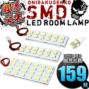 ルームランプ LED 鬼爆閃光 総発光数159発 ZVW40W ZVW41W プリウスα 平成27年MC後 [H27.3-R3.3] 4点セット