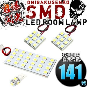 ルームランプ LED 鬼爆閃光 総発光数141発 GP2 GP3 GP6 GP7 インプレッサスポーツ [H23.12-H28.10] 4点セット