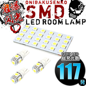 ルームランプ LED 鬼爆閃光 総発光数117発 MXPB10/MXPB15/MXPJ10/MXPJ15 ヤリスクロス バニティ付 [R2.8-] 4点セット