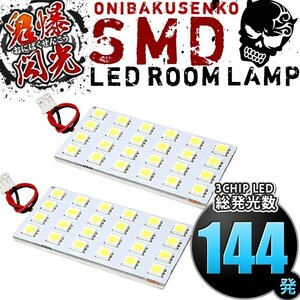 ルームランプ LED 鬼爆閃光 総発光数144発 JG1 JG2 N-ONEプレミアム [H24.11-H26.4] 2点セット