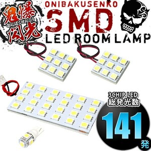 ルームランプ LED 鬼爆閃光 総発光数141発 GT系 インプレッサスポーツ [H28.10-] 4点セット