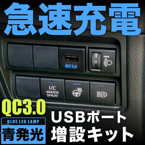ASE30/GSE31/AVE30・35 レクサス IS300/350 IS300h 急速充電USBポート 増設キット クイックチャージ QC3.0 品番U13