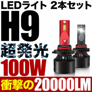 100W H9 LED ハイビーム E52 エルグランド 2個セット 12V 20000ルーメン 6000ケルビン
