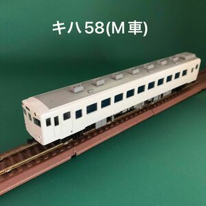 【HO/1-601-0】キハ58 (動力付)／無塗装品