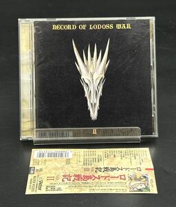 2 ロードス島戦記 オリジナルサウンドトラック Vol. II 帯付CD RECORD OF LODOSS WAR