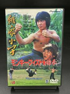 28 モンキーフィスト 猿拳／DVD ユン・ピョウ PIBF-1257