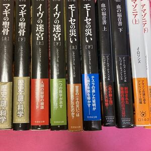 「初版多数/帯付き」　ジェームズ・ロリンズ　アマゾニア　血の福音書　モーセの災い　イヴの迷宮　マギの聖骨