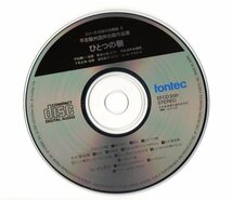 送料無料 CD 平吉毅州混声合唱作品集 ひとつの朝 わが里程標 空に小鳥がいなくなった日 ちいさな昇天_画像3