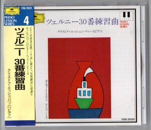 送料無料 ピアノCD クリストフ・エッシェンバッハ ツェルニー 30番練習曲