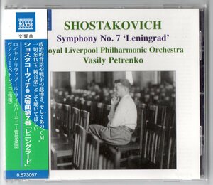 送料無料 CD ショスタコーヴィチ:交響曲第7番「レニングラード」 ヴァシリー・ペトレンコ ロイヤル・リヴァプール・フィルハーモニー管