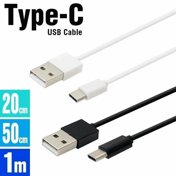 新品USB 　Type-C 充電ケーブル　白色　スマホ　1メートル。