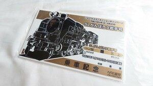 ▲JR東日本▲SLがんばろう岩手号乗車記念▲記念サボ プレート(愛称板)NRE