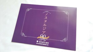 * Tokyo Metropolitan area traffic department *..90 anniversary commemoration no start rujia* memory bus card unused 5 sheets set cardboard attaching 