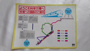* National Railways * Tokyo south department * welcome science ten thousand ..* hall to National Railways. guide pamphlet 