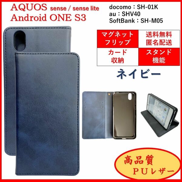 AQUOS sense lite Android One S3 スマホケース 手帳型 スマホカバー ケース カバー カードポケット