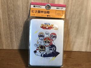 新品　未開封　当時物　大戦隊　ゴーグルファイブ　戦隊　vintage retoro 昭和レトロ　雑貨　テイネン　お弁当箱