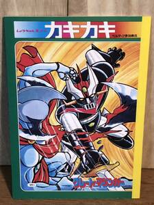 新品　未使用　当時物　グレートマジンガー　great mazinger vintage retoro go nagai 昭和レトロ　ボスロボ