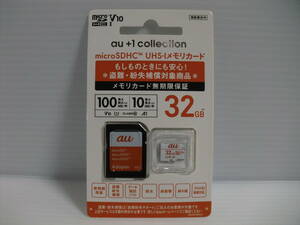 未使用品・未開封品　microSDHCカード 32GB　au+1 collection　メモリーカード　microSDカード　V10