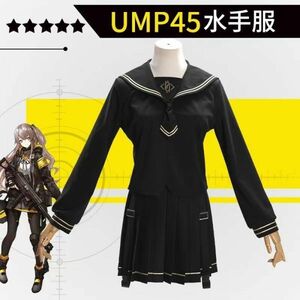 cox230ドルフロ ドールズフロントライン 少女前線 UMP45 制服 コスプレ衣装