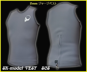 【最新ストレッチ素材】2ｍｍベスト 【サイズ/カラー選べます】 SK-MODEL サーフィン/ウェットスーツ 2