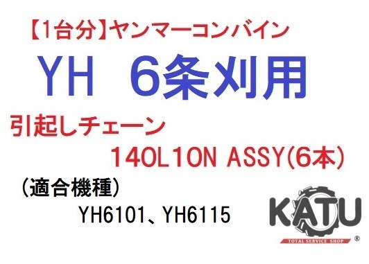 年最新Yahoo!オークション  ヤンマーコンバイン6条花、園芸の