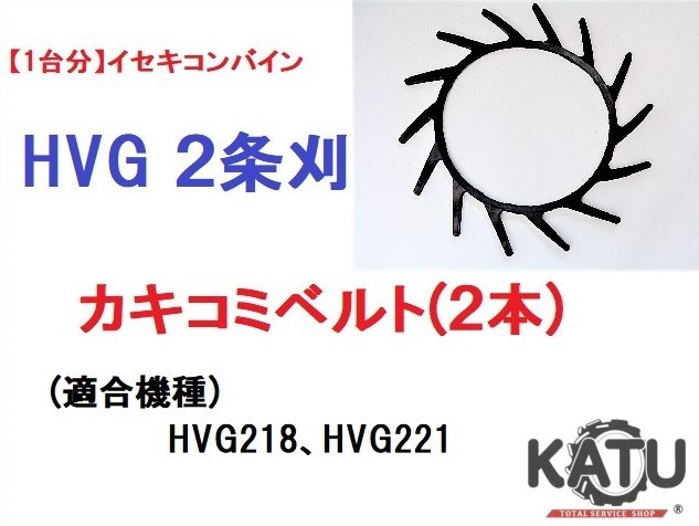 年最新ヤフオク!  イセキコンバイン2条パーツ の中古品・新品