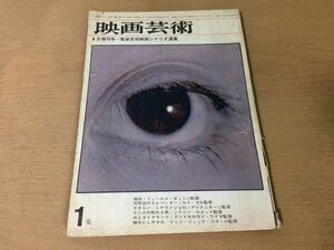 ●K093●映画芸術●1964年4月増刊●宿命死刑台のエレベーターさすらい十二人の怒れる男灰とダイアモンド勝手にしやがれシナリオ