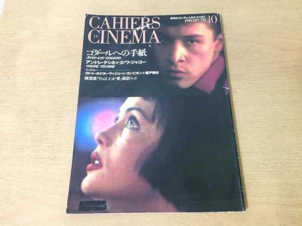 2023年最新】ヤフオク! - カイエ・デュ・シネマ・ジャポン(映画)の中古