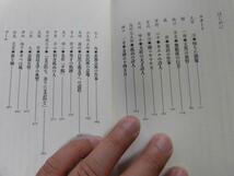 ●P753●文学碑のなかの人生と愛●青柳亨●文学石碑紹介作家論作品論太宰治檀一雄坂口安吾草野心平宮沢賢治石川啄木樋口一葉●即決_画像3