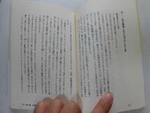 ●P755●すてきな出会い●渡辺和子イルカ白沢節子高橋洋子立原えりか三屋裕子●新しい扉をひらく女性のために●即決_画像4