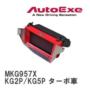 【AutoExe/オートエグゼ】 スポーツインダクションボックス エアフィルター付き マツダ CX-8 KG2P/KG5P ターボ車 [MKG957X]