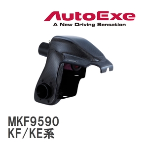 【AutoExe/オートエグゼ】 ラムエアインテークシステム マツダ CX-5 KF/KE系ガソリン2.5L NA車 [MKF9590]