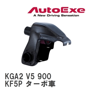 【AutoExe/オートエグゼ】 ラムエアインテークシステム マツダ CX-5 KF5P ターボ車 [KGA2 V5 900]