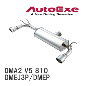 【AutoExe/オートエグゼ】 プレミアテールマフラー マツダ CX-30 DMEJ3P/DMEP [DMA2 V5 810]