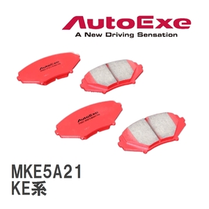 【AutoExe/オートエグゼ】 ストリートスポーツブレーキパッド リア マツダ CX-5 KE系 [MKE5A21]