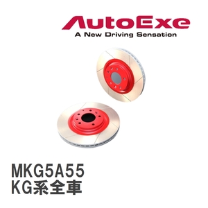 [AutoExe/ Auto Exe ] Street brake rotor rear Mazda CX-8 KG series all cars [MKG5A55]