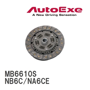 【AutoExe/オートエグゼ】 スポーツクラッチ 補修部品 クラッチディスク マツダ ロードスター NB6C/NA6CE [MB6610S]