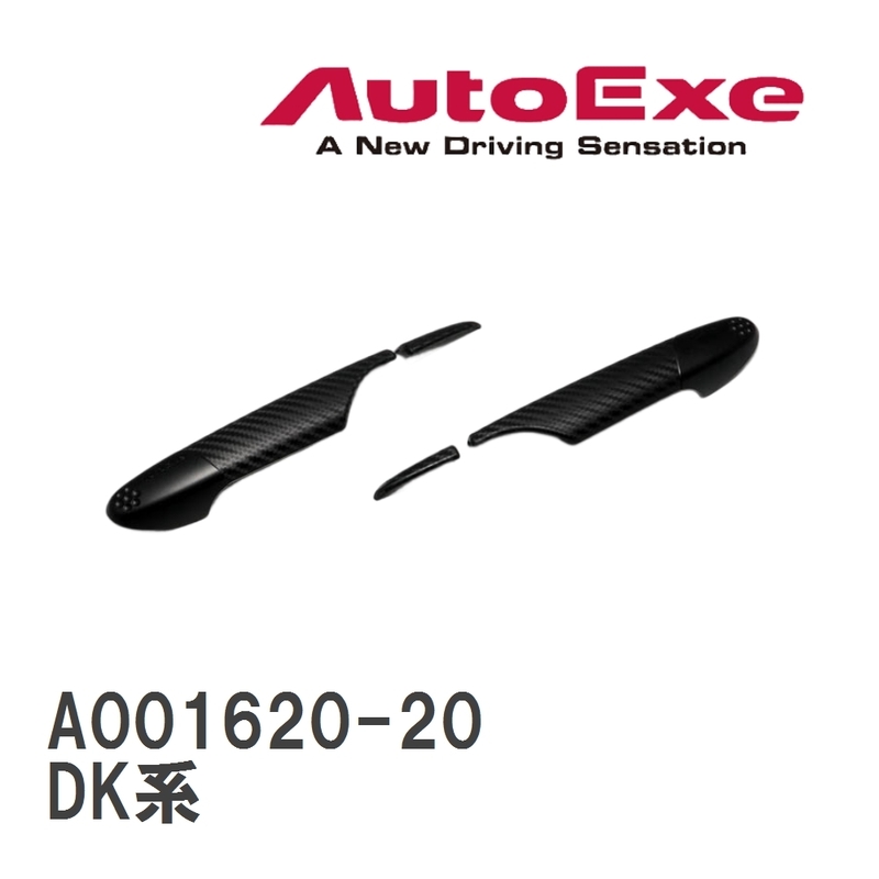 【AutoExe/オートエグゼ】 ドアハンドルカバー 左右2個セット マツダ CX-3 DK系 [A001620-20]