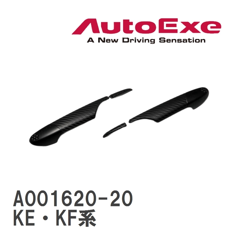 【AutoExe/オートエグゼ】 ドアハンドルカバー 左右2個セット マツダ CX-5 KE・KF系 [A001620-20]