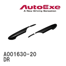 【AutoExe/オートエグゼ】 ドアハンドルカバー 左右2個セット マツダ MX-30 DR [A001630-20]_画像1