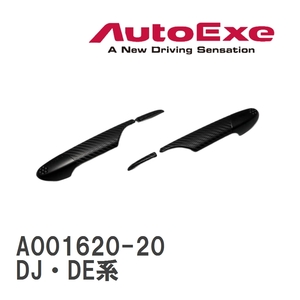 【AutoExe/オートエグゼ】 ドアハンドルカバー 左右2個セット マツダ デミオ DJ・DE系 [A001620-20]