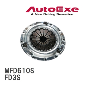 【AutoExe/オートエグゼ】 スポーツクラッチ 補修部品 クラッチカバー マツダ RX-7 FD3S [MFD610S]