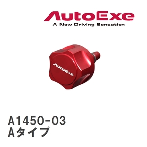 【AutoExe/オートエグゼ】 オイルレベルゲージグリップ マツダ Aタイプ [A1450-03]
