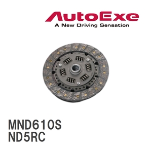 【AutoExe/オートエグゼ】 スポーツクラッチ 補修部品 クラッチディスク マツダ ロードスター ND5RC [MND610S]